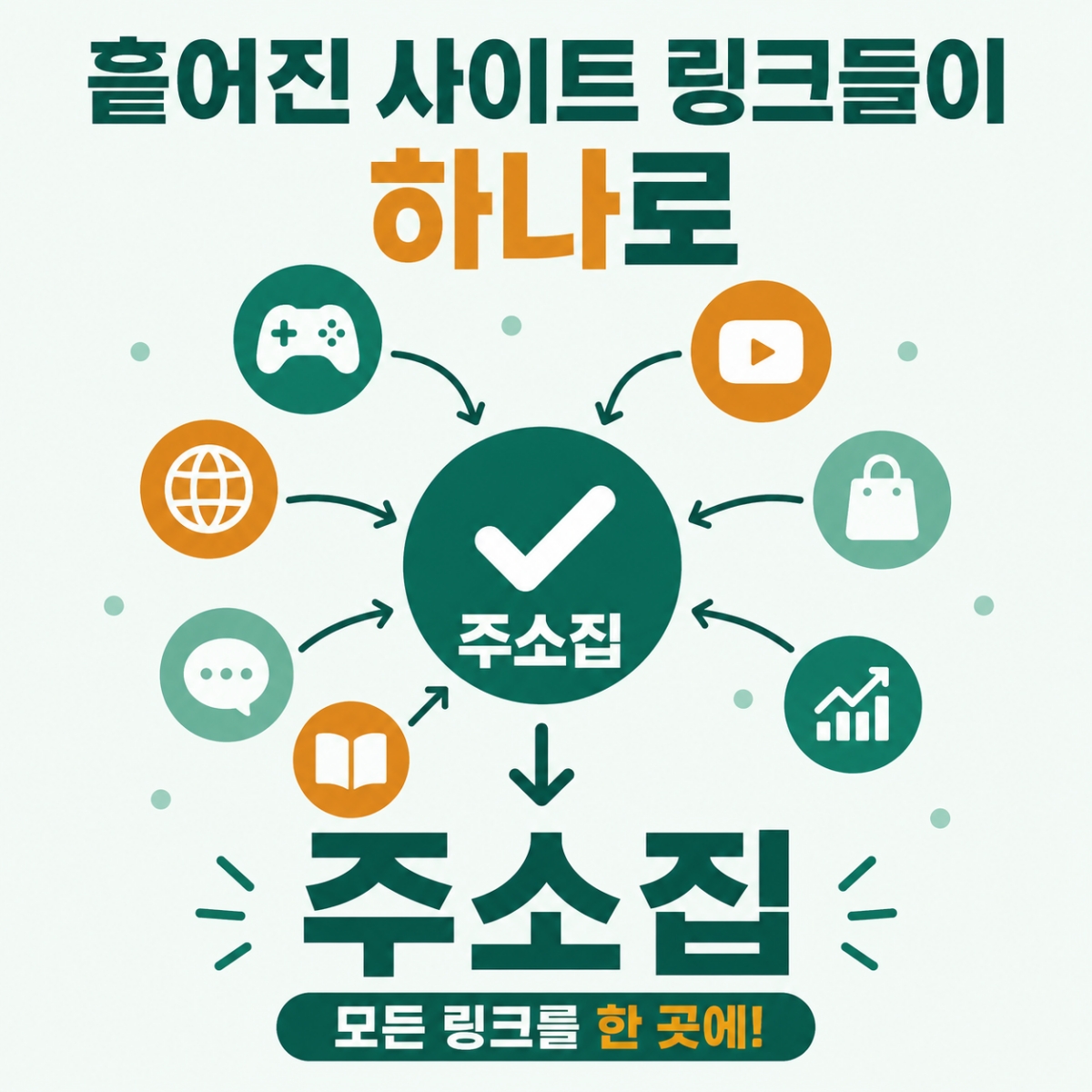최신 주소모음·링크모음 안내