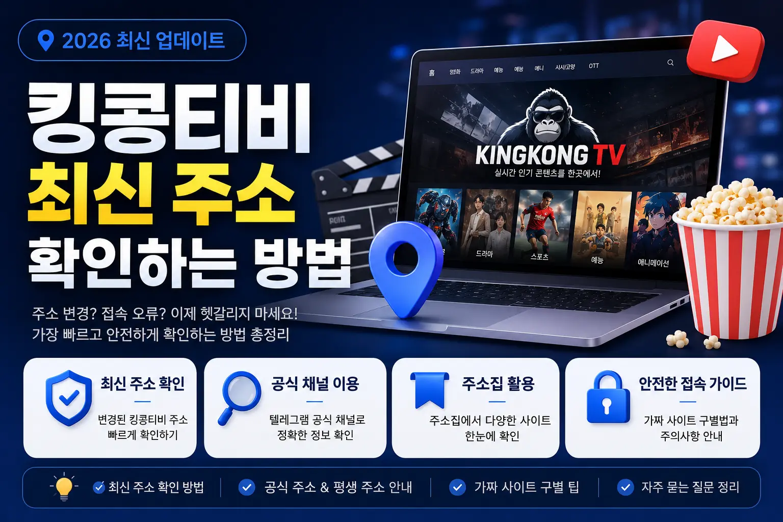 킹콩티비 최신 주소 확인하는 방법