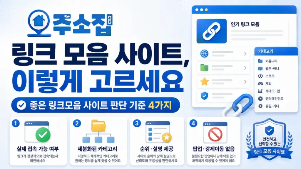링크 모음 사이트란