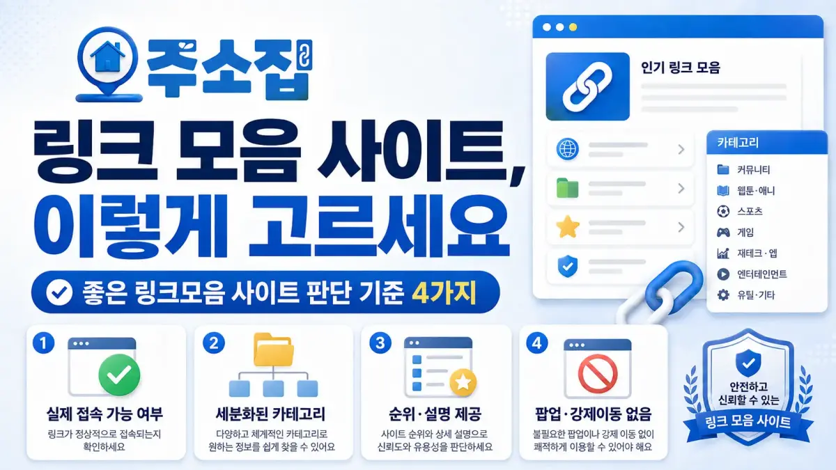 주소모음집 대표이미지