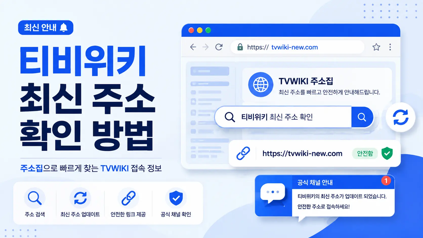 티비위키(TVWIKI) 최신 주소 확인하는 방법